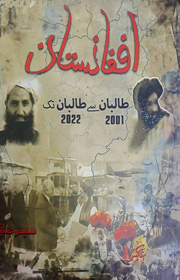 AFGHANISTAN TALIBAN SAE TALIBAN TAK 2001 To 2022